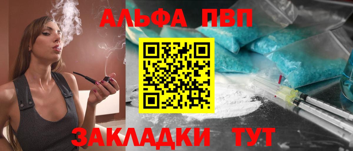 Alpha PVP мука Севастополь