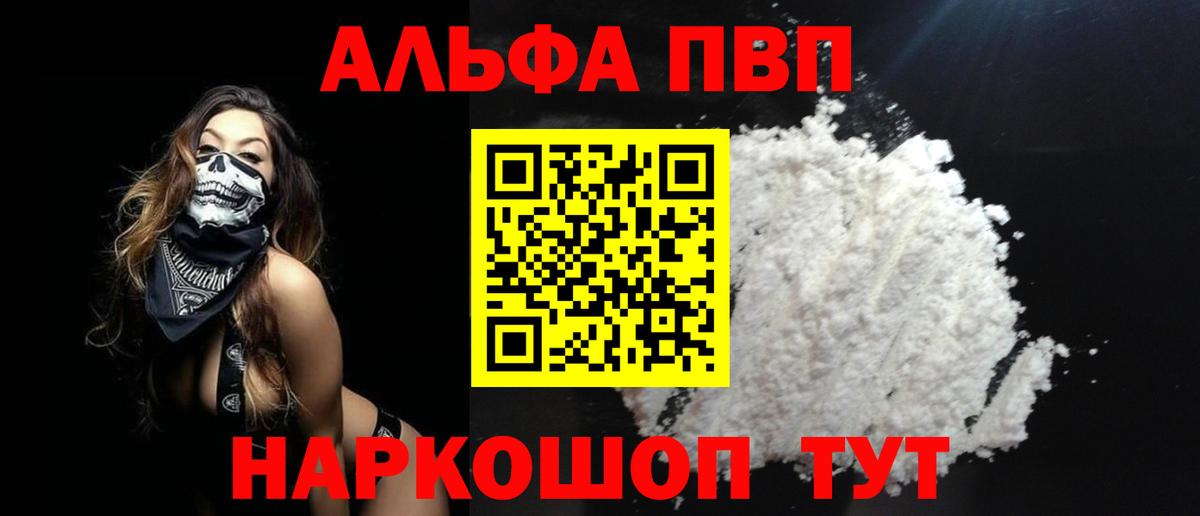 Alpha-PVP кристаллы  А ПВП Соль  APVP  Alpha-PVP VHQ  Вход с VPN  Севастополь 