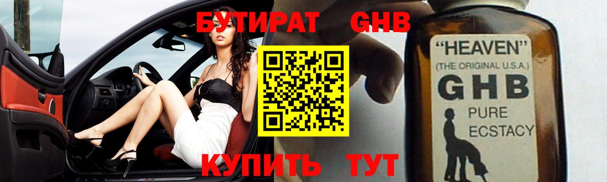 Севастополь  БУТИРАТ 99%  Вход с VPN 