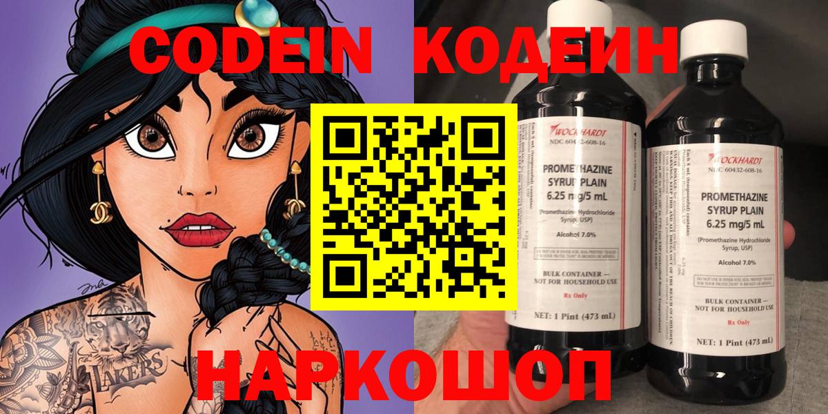 магазин  наркотиков  Кодеин напиток Lean (лин)  Севастополь  Вход с VPN  Кодеин напиток Lean (лин) 
