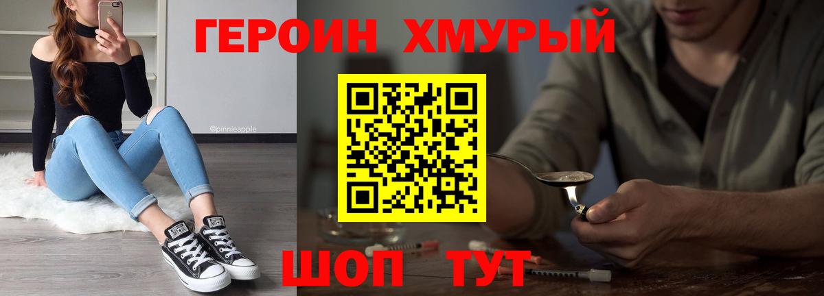 ГЕРОИН гречка  Вход с VPN  Севастополь 