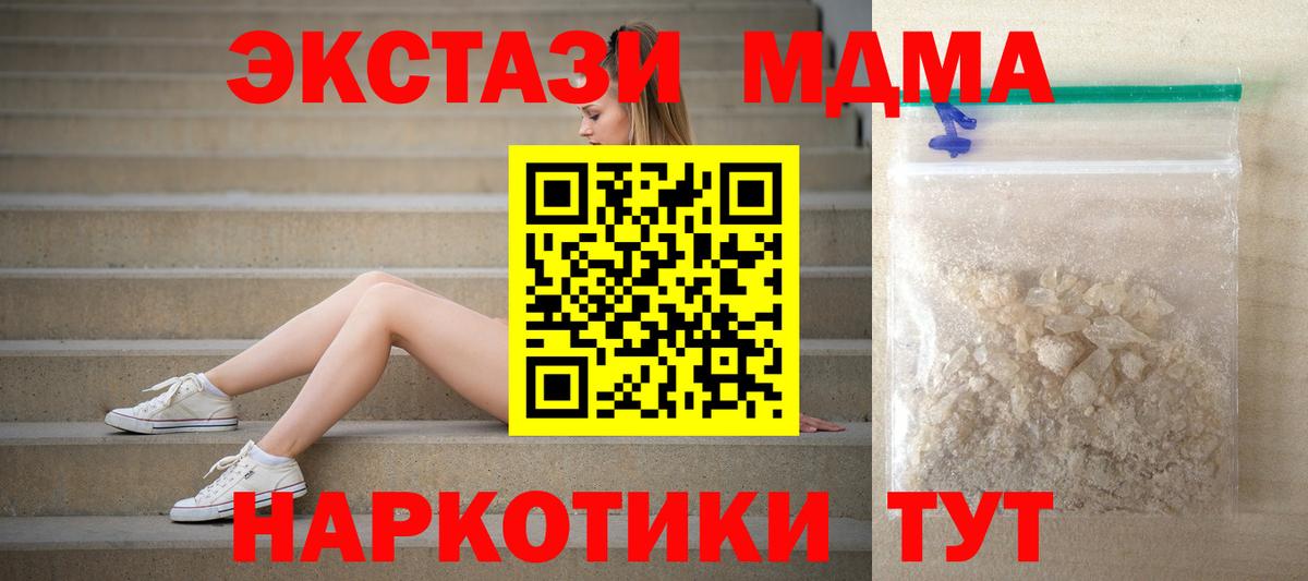 MDMA crystal  Вход с VPN  Севастополь  МДМА Molly 