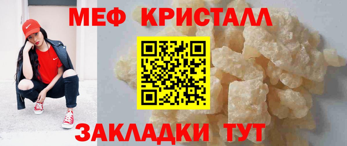 Меф кристаллы Севастополь