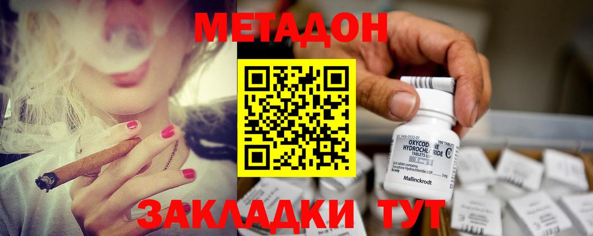Метадон methadone Севастополь