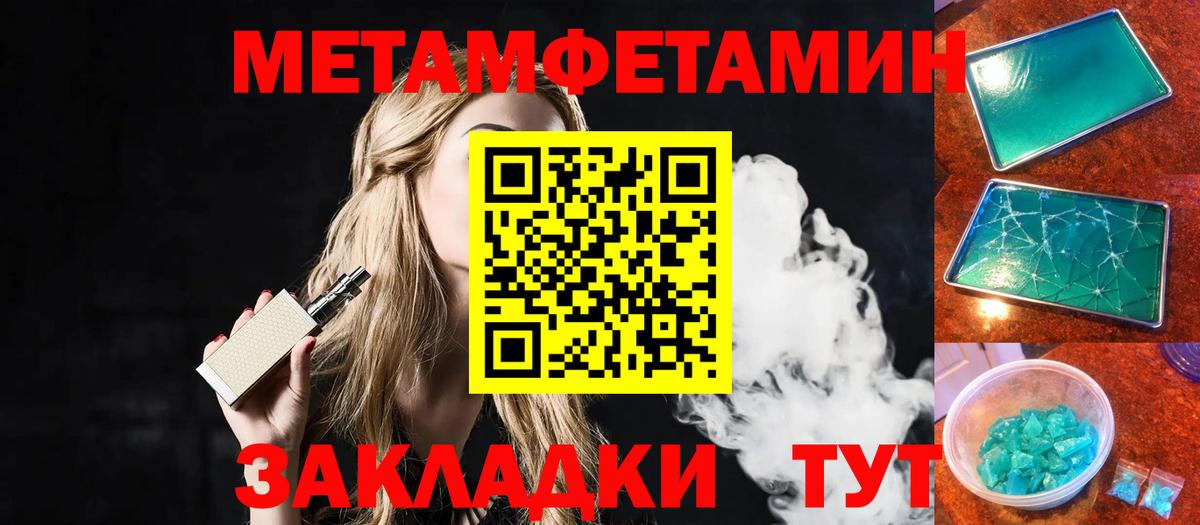 Метамфетамин мет Севастополь