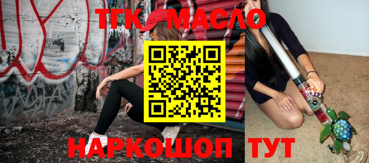 ТГК гашишное масло Севастополь